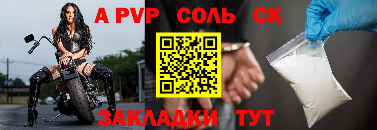 A PVP Crystall Томск