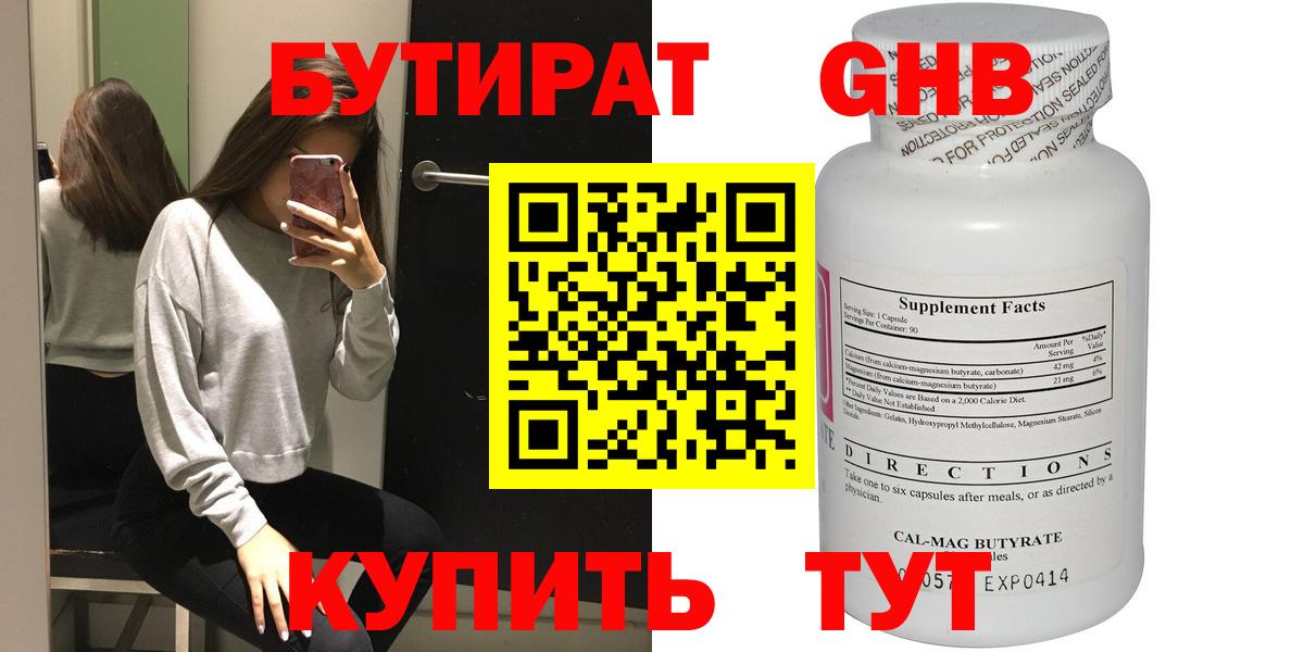 БУТИРАТ оксана Томск