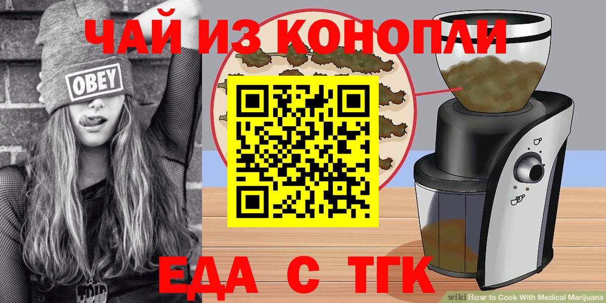 Cannafood конопля  Вход с VPN  Томск 