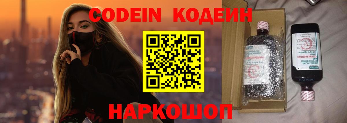 Томск  Codein Purple Drank  Вход с VPN 