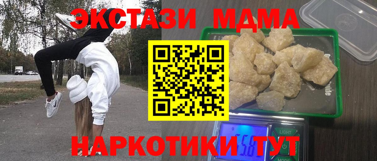 МДМА  МДМА кристаллы  Вход с VPN  Томск  МДМА VHQ 