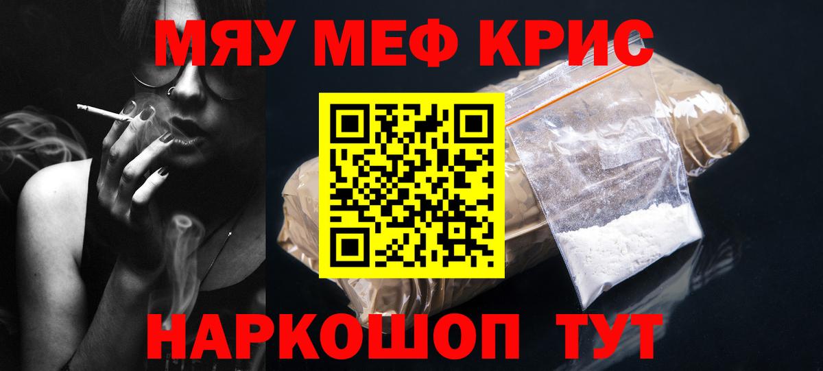 МЕФ мука  Вход с VPN  МЕФ  МЯУ-МЯУ mephedrone  Томск 